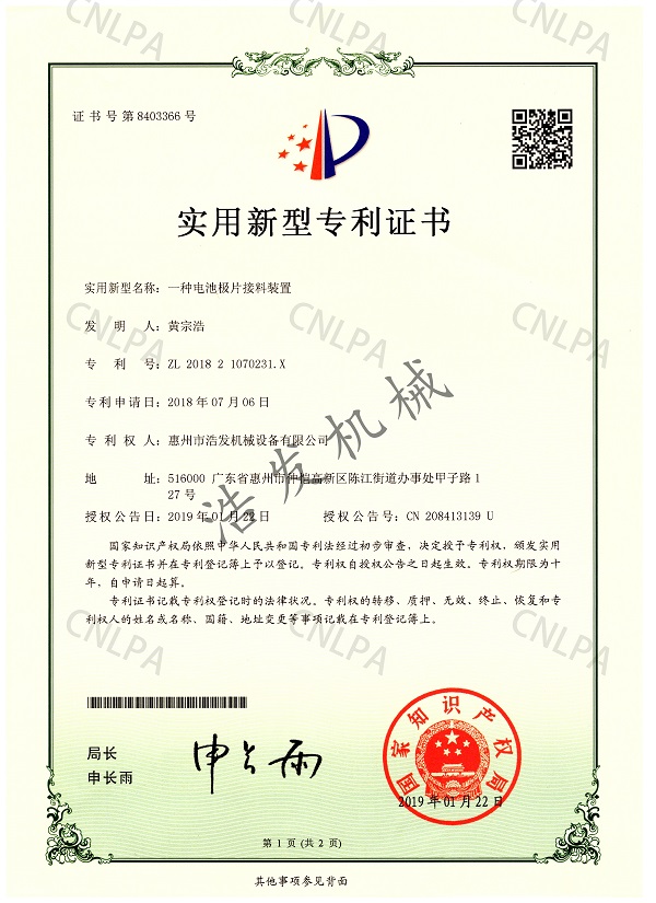 一種電池極片接斜裝置