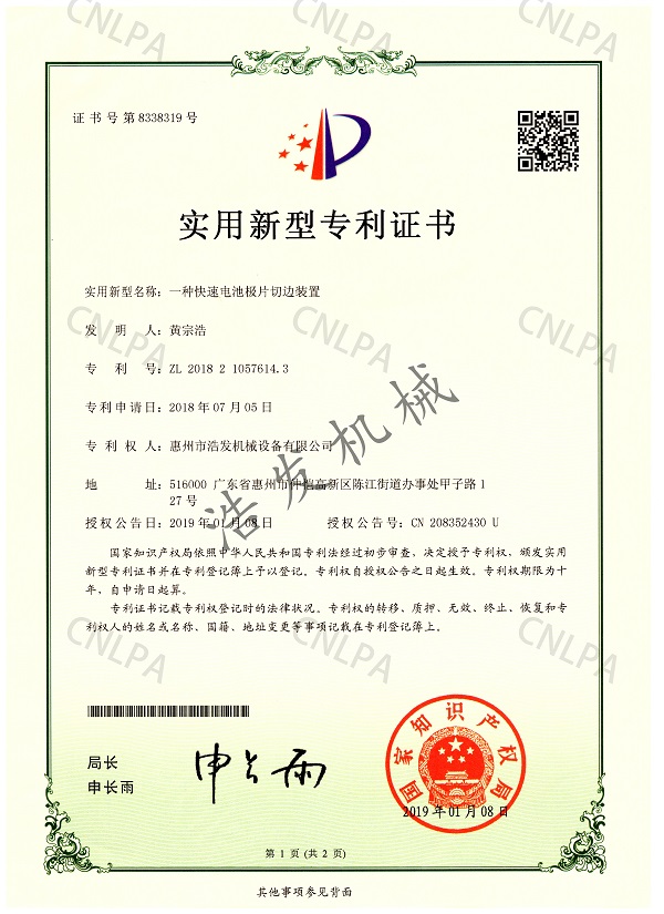 一種快（kuài）速電池極片切邊裝置