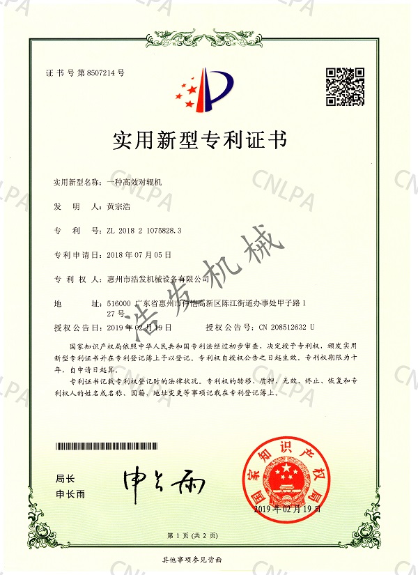 專利證書 2018210758283-1.jpg