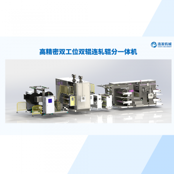 高精密雙工位雙輥連軋輥分一體機